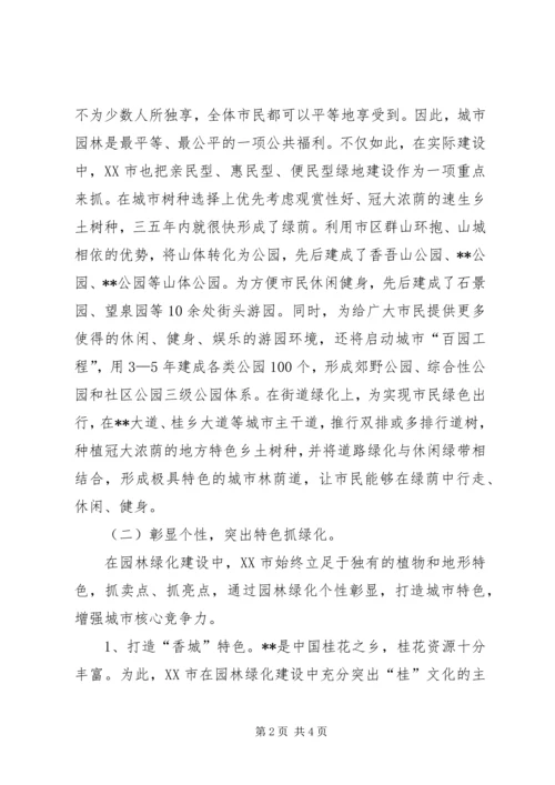 园林绿化建设考察报告 (2).docx