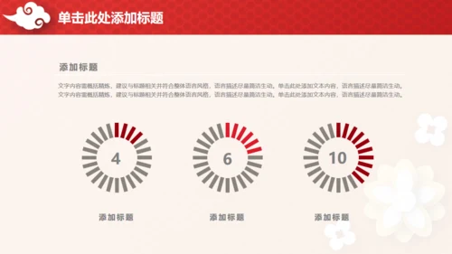 喜庆中国红企业年终总结汇报通用PPT模板