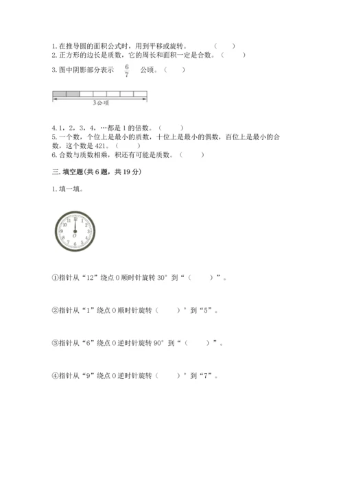 人教版数学五年级下册期末测试卷精品【b卷】.docx