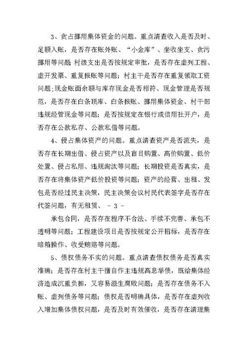 三资清理整改方案