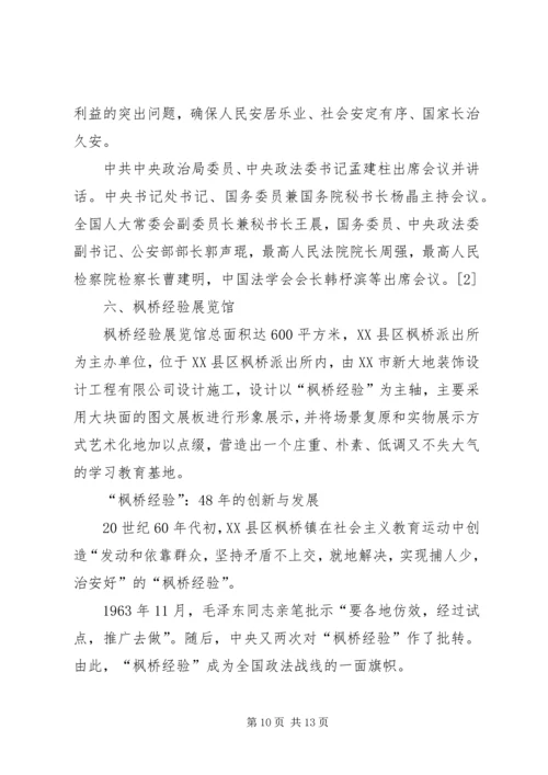 学习枫桥经验体会[精选五篇] (5).docx