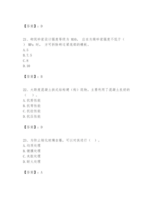 2024年一级建造师之一建建筑工程实务题库含答案（新）.docx