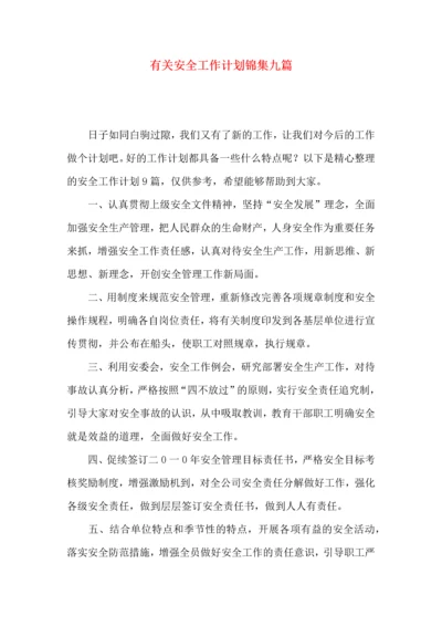 有关安全工作计划锦集九篇.docx