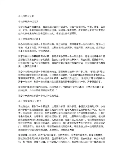 与长沙的议论文