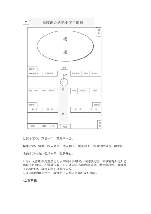 部编版三年级上册道德与法治期中测试卷含完整答案【有一套】.docx