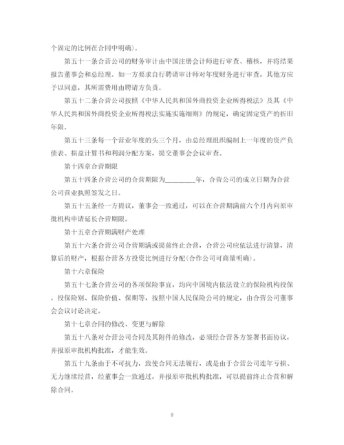 2023年设立外商投资有限公司合同.docx