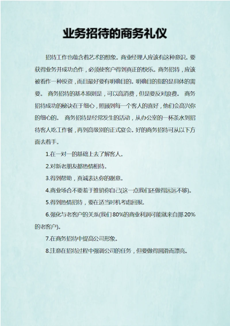 业务招待的商务礼