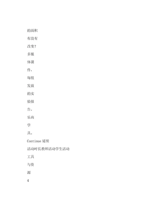 小学乐高教育教学设计