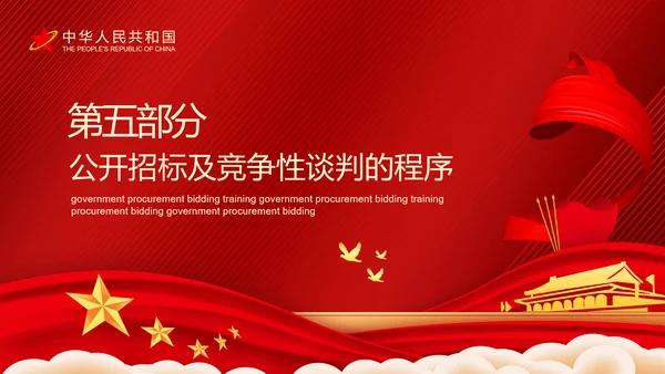 政府采购招投标培训投标文件制作及注意事项PPT