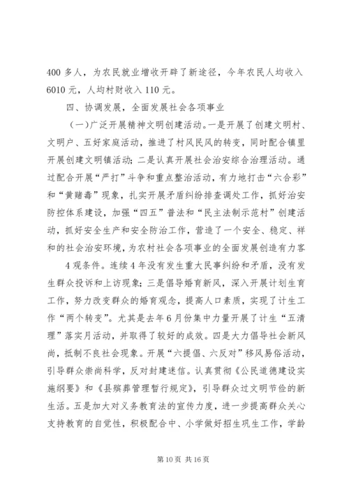 入薄弱村整治工作进展情况_1.docx