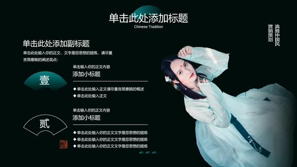 墨绿色中国风汉服主题通用PPT演示模板