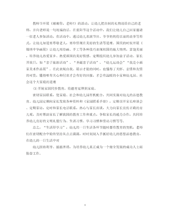 精编之大班第一学期德育计划范文.docx