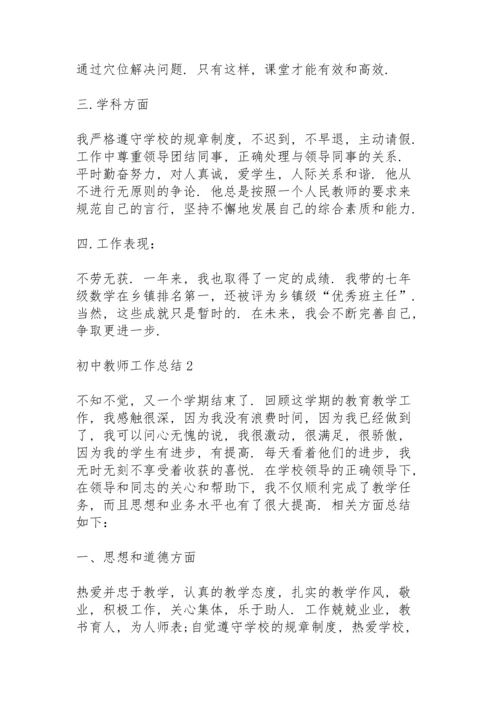初中教师工作总结怎么写5篇.docx