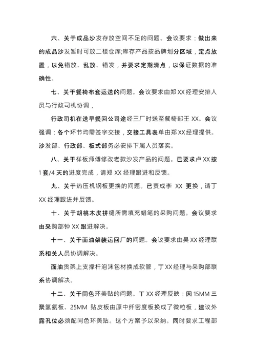 办公室会议纪要