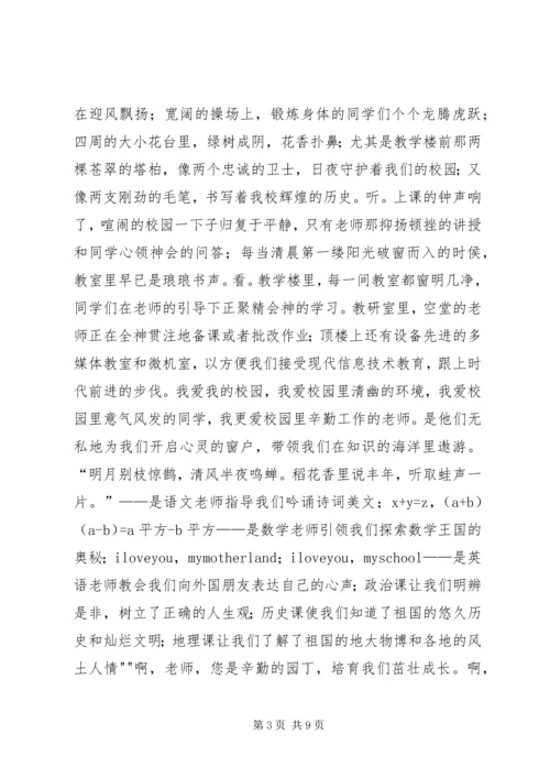 关于爱校的演讲稿.docx