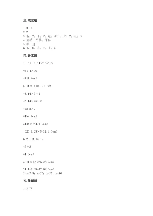 北师大版数学六年级下册期末测试卷带答案下载.docx