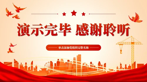红色简约渐变城市建设关于安全生产法教育PPT模板