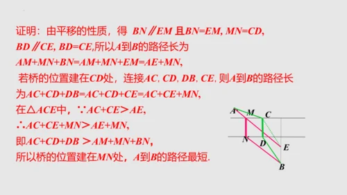 20.4课题学习最短路径问题   课件（共31张PPT）