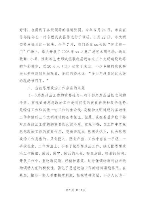 当前基层思想政治工作的主要做法和经验情况汇报 (5).docx