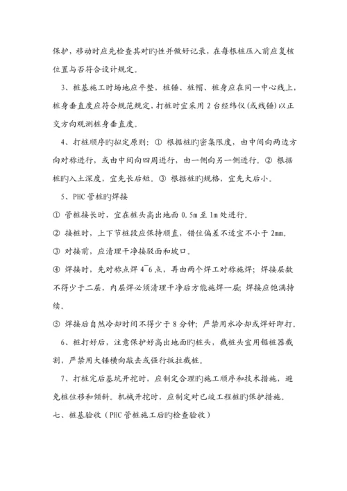 PHC管桩生产和综合施工标准工艺.docx