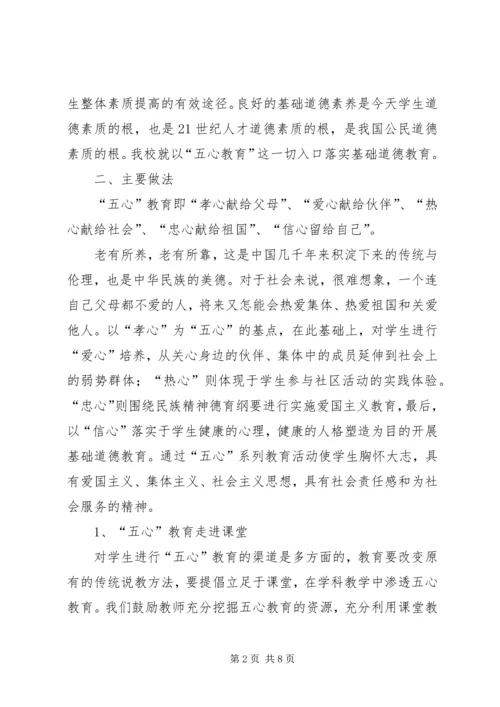 四都中学五心教育材料.docx