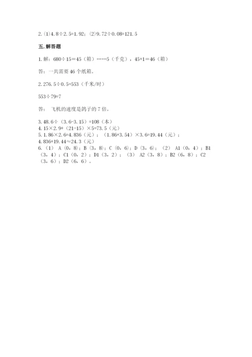人教版小学五年级上册数学期中考试试卷含完整答案【历年真题】.docx