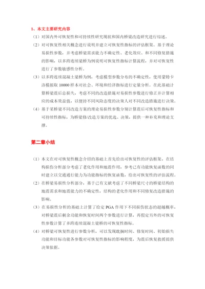 论文内容和进展.docx