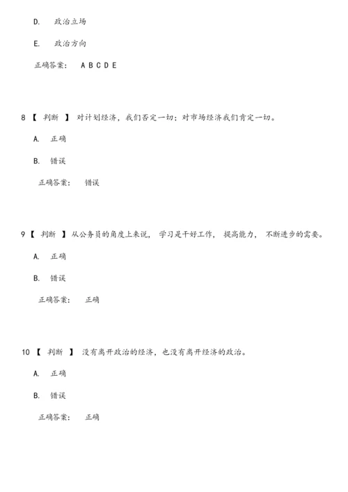 2019贵州继续教育网考试题目和答案.docx