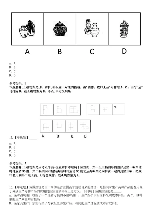 2023年03月福建厦门市集美区蔡林学校招考聘用初中生物顶岗教师笔试题库含答案解析