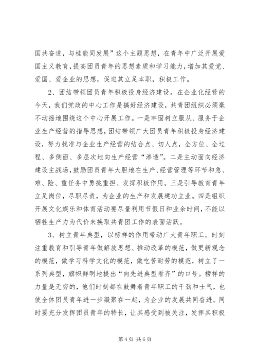做好共青团工作,服务青年,促进发展.docx