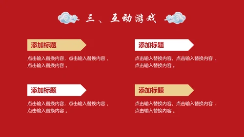 公司企业中秋国庆联欢晚会通用PPT模板