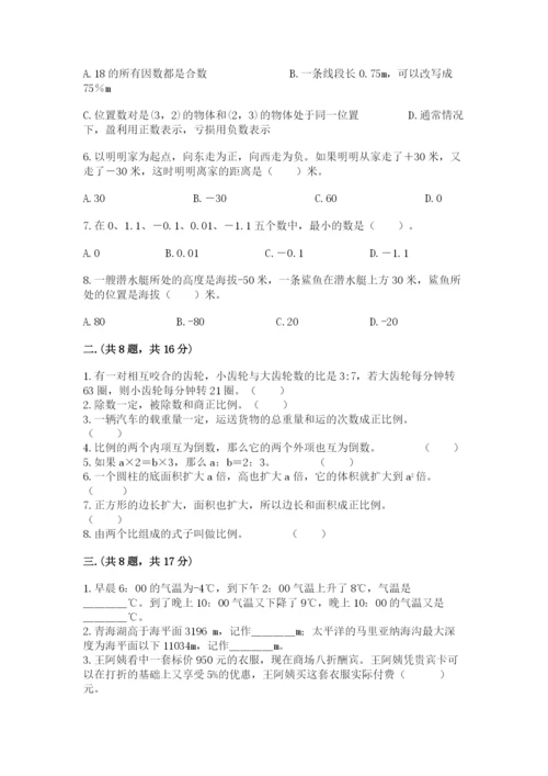 小学毕业班数学检测卷精华版.docx