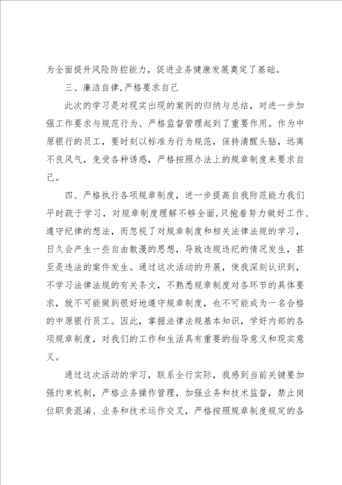 银行员工以案促改心得体会三篇