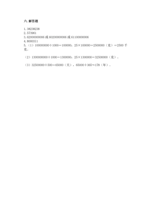 人教版四年级上册数学第一单元《大数的认识》测试卷（基础题）.docx