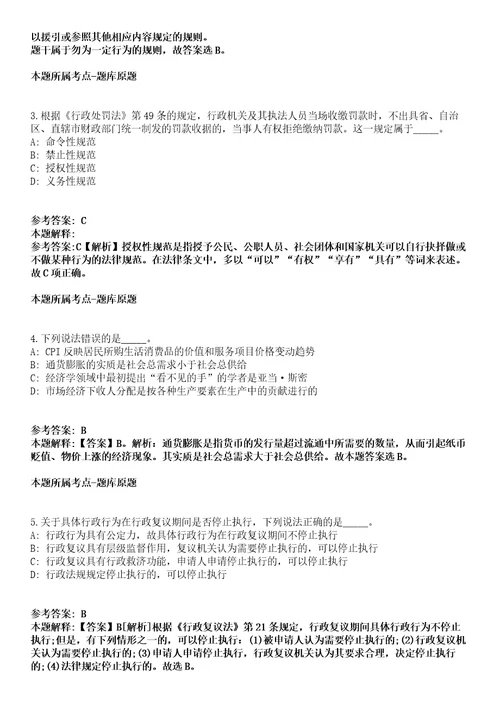 江西2021年08月赣州市气象局下属事业单位市人工影响天气办公室公开招聘工作人员拟录用人员模拟卷第15期附答案详解