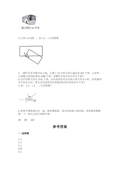 人教版四年级上册数学期末测试卷（历年真题）.docx