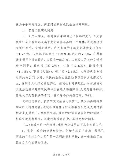 关于农村新民居建设的几个问题 (4).docx