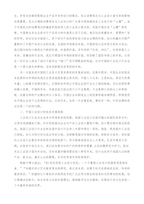 关于中国工业设计现状、不足与优势分析.docx