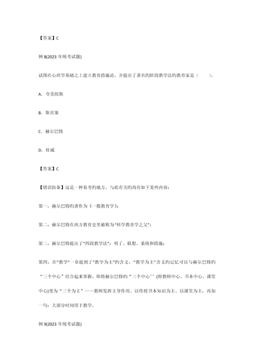 2023年成考专升本教育理论考点精解A教育学.docx