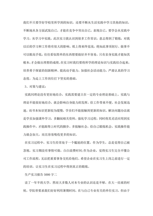生产实习报告