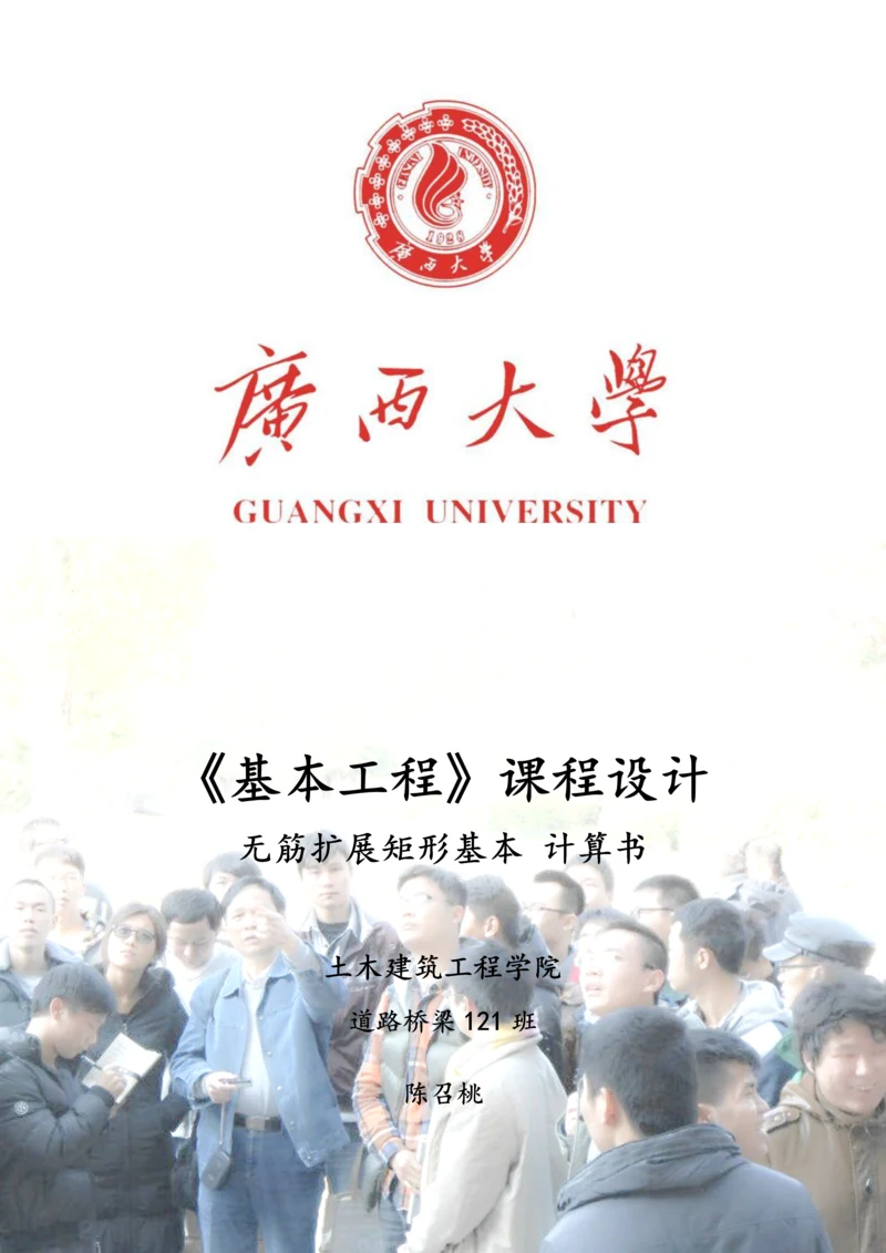 基础关键工程优质课程设计计算专项说明书桥台扩大基础设计.docx