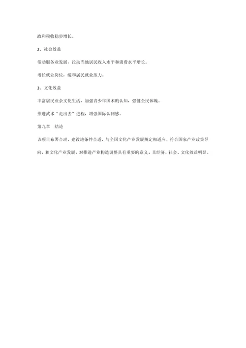 梅花螳螂拳文化产业项目计划书.docx
