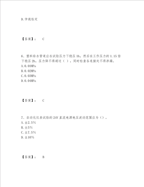 2022年最新二级建造师之二建机电工程实务题库题库大全及答案参考