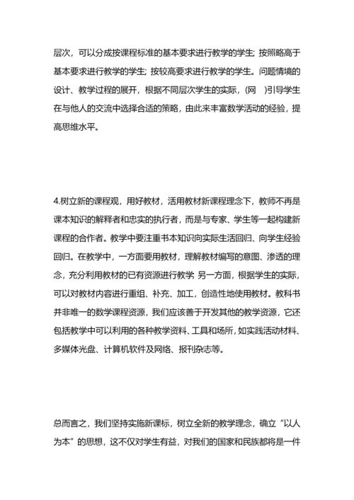 初中数学新课标心得体会.docx