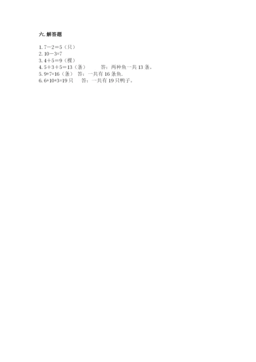 小学数学试卷一年级上册数学期末测试卷精品【综合题】.docx