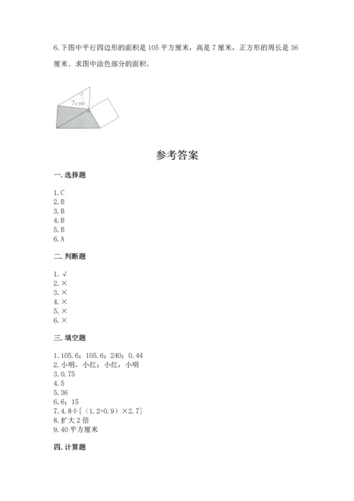 人教版小学五年级上册数学期末测试卷加下载答案.docx