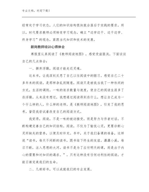 新岗教师培训心得体会优选范文9篇文档汇编.docx