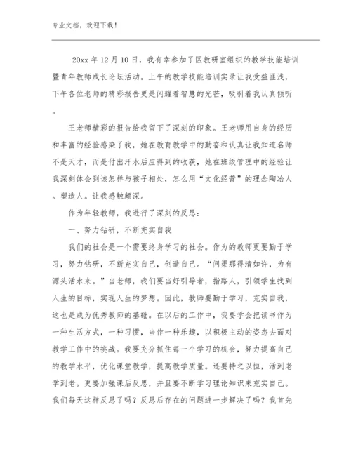 教师培训个人心得体会简短例文27篇合辑.docx
