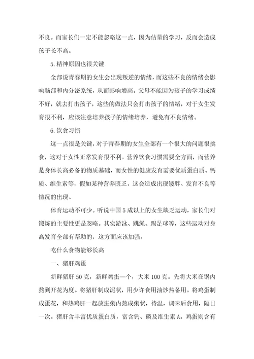 男生长高的简单方法女生长高的简单方法