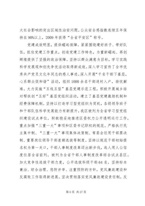 区委书记在党建代表大会讲话.docx